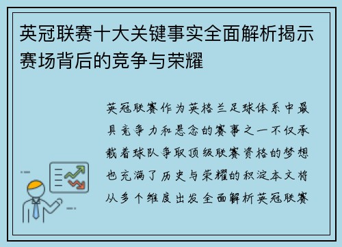 英冠联赛十大关键事实全面解析揭示赛场背后的竞争与荣耀